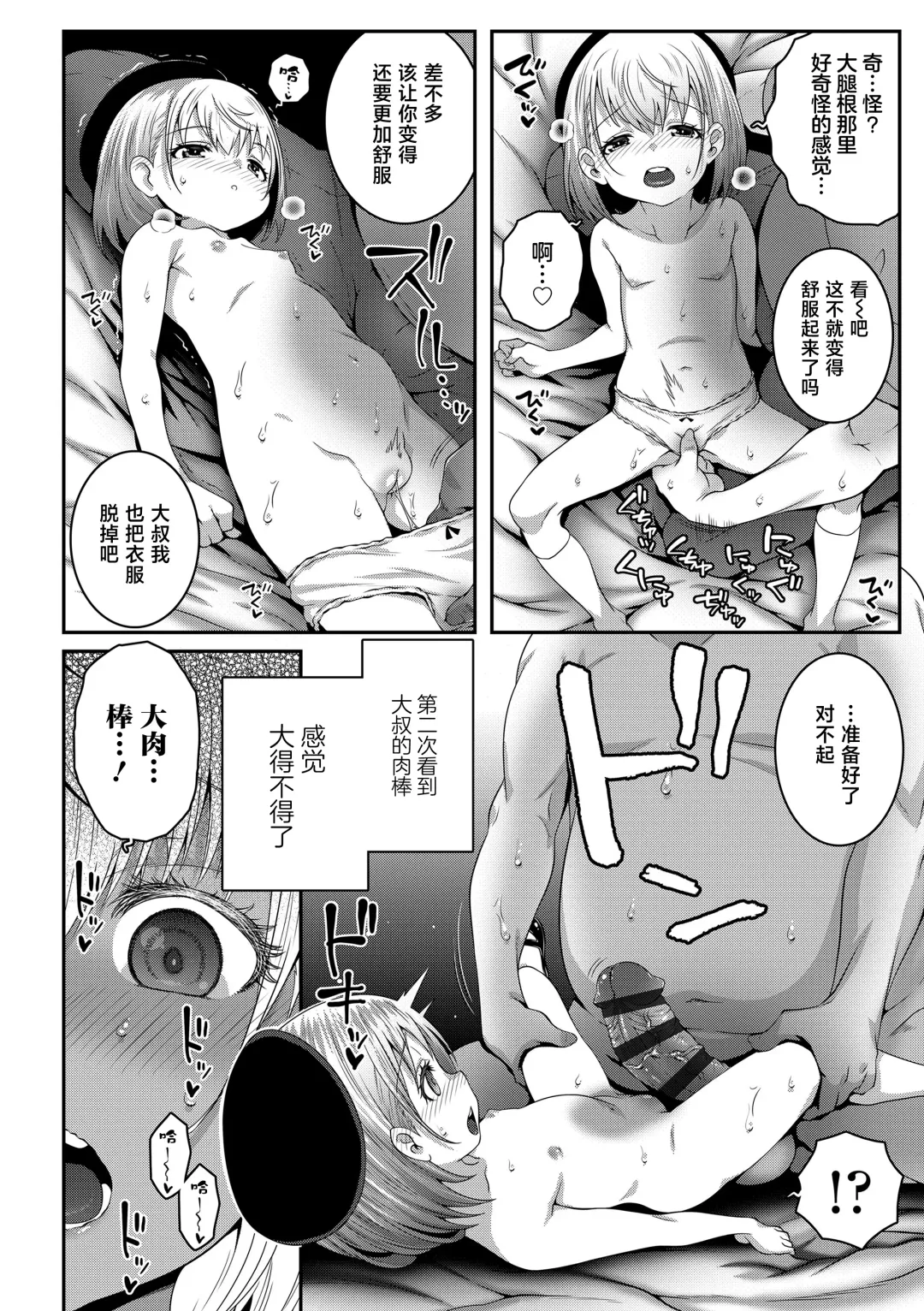 [Mdo-h] Gomen ne Oji-san Fhentai - Page 13