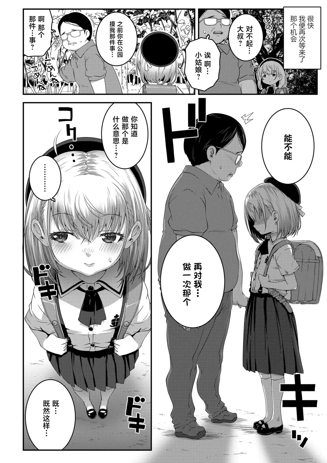 [Mdo-h] Gomen ne Oji-san Fhentai - Page 7