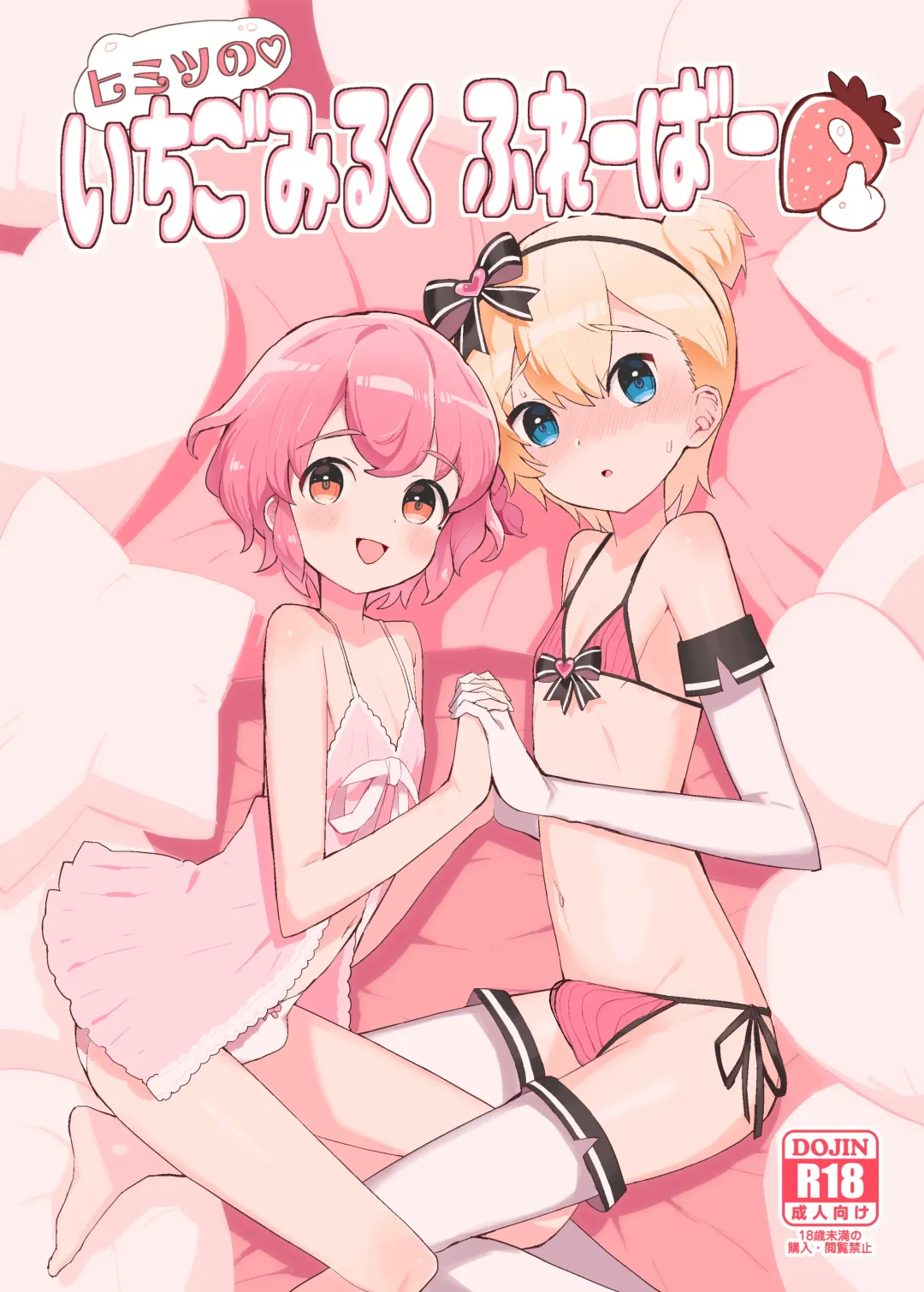 Read [Toranoe] Himitsu no Ichigo Milk Flavor - Fhentai.net