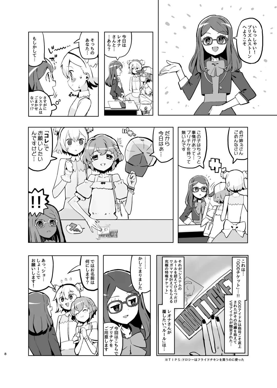 [Toranoe] Himitsu no Ichigo Milk Flavor Fhentai - Page 7