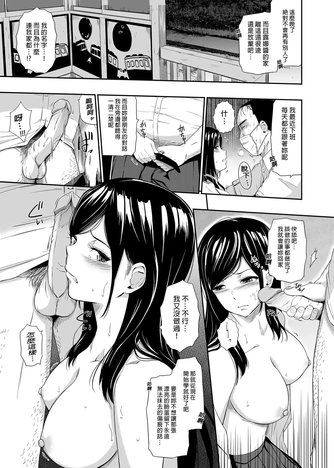 [Hissatsukun] Mujineki - Unmanned station  ll | 無人車站 II (decensored) Fhentai - Page 11