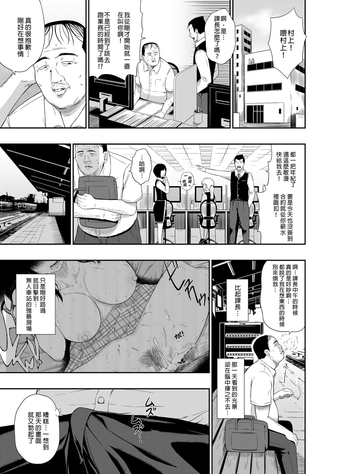 [Hissatsukun] Mujineki - Unmanned station  ll | 無人車站 II (decensored) Fhentai - Page 5