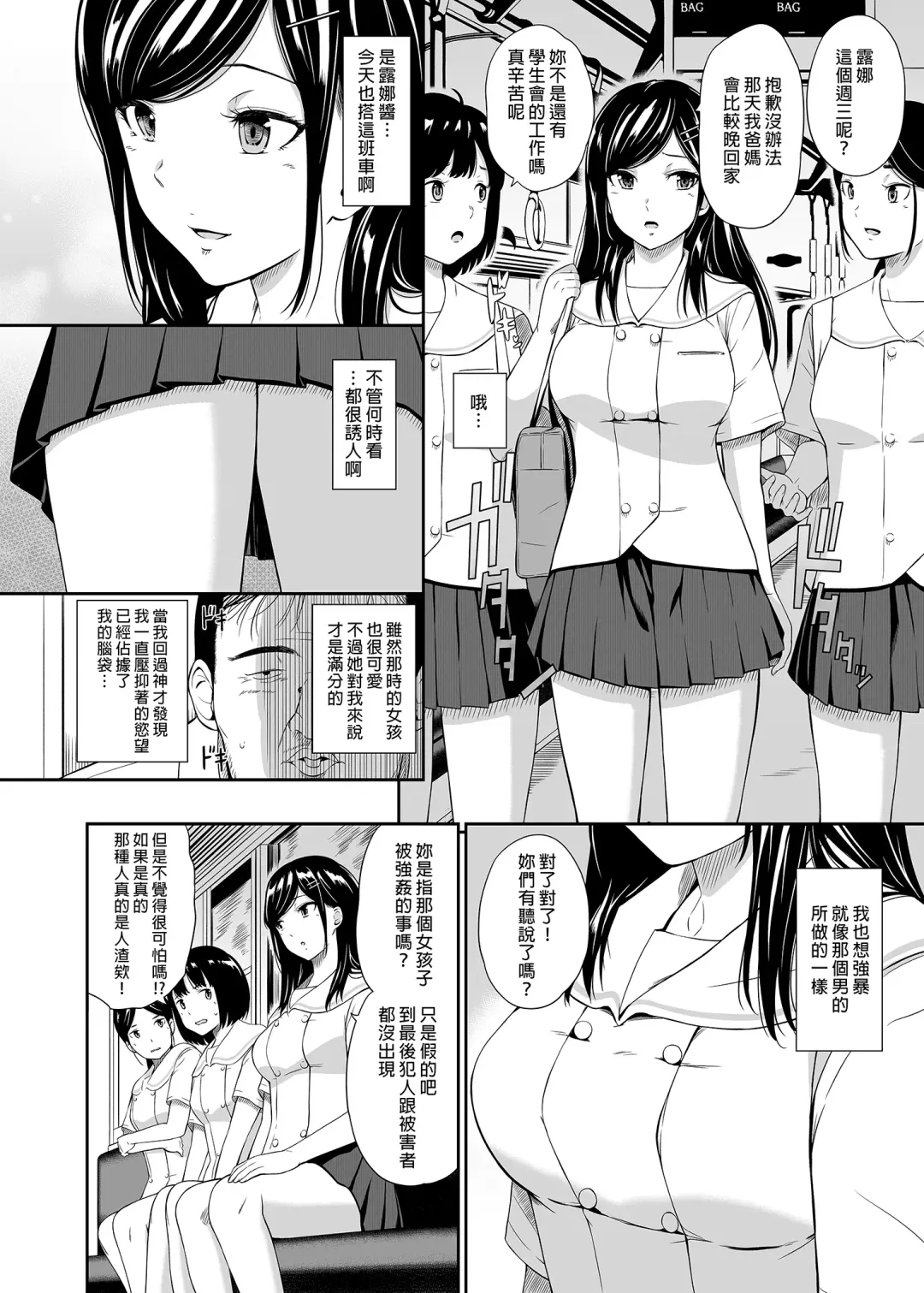 [Hissatsukun] Mujineki - Unmanned station  ll | 無人車站 II (decensored) Fhentai - Page 6