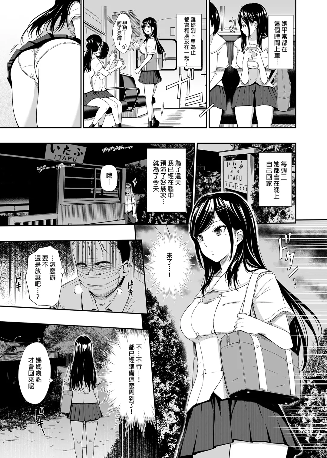 [Hissatsukun] Mujineki - Unmanned station  ll | 無人車站 II (decensored) Fhentai - Page 7
