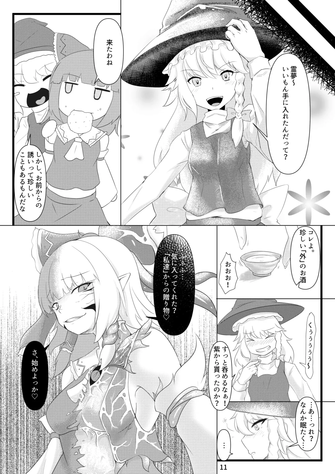 [Pote] Daraku Fhentai - Page 12