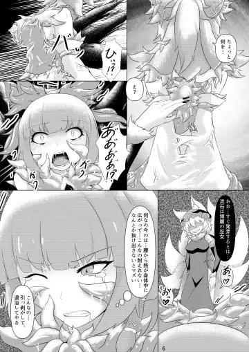 [Pote] Daraku Fhentai - Page 7