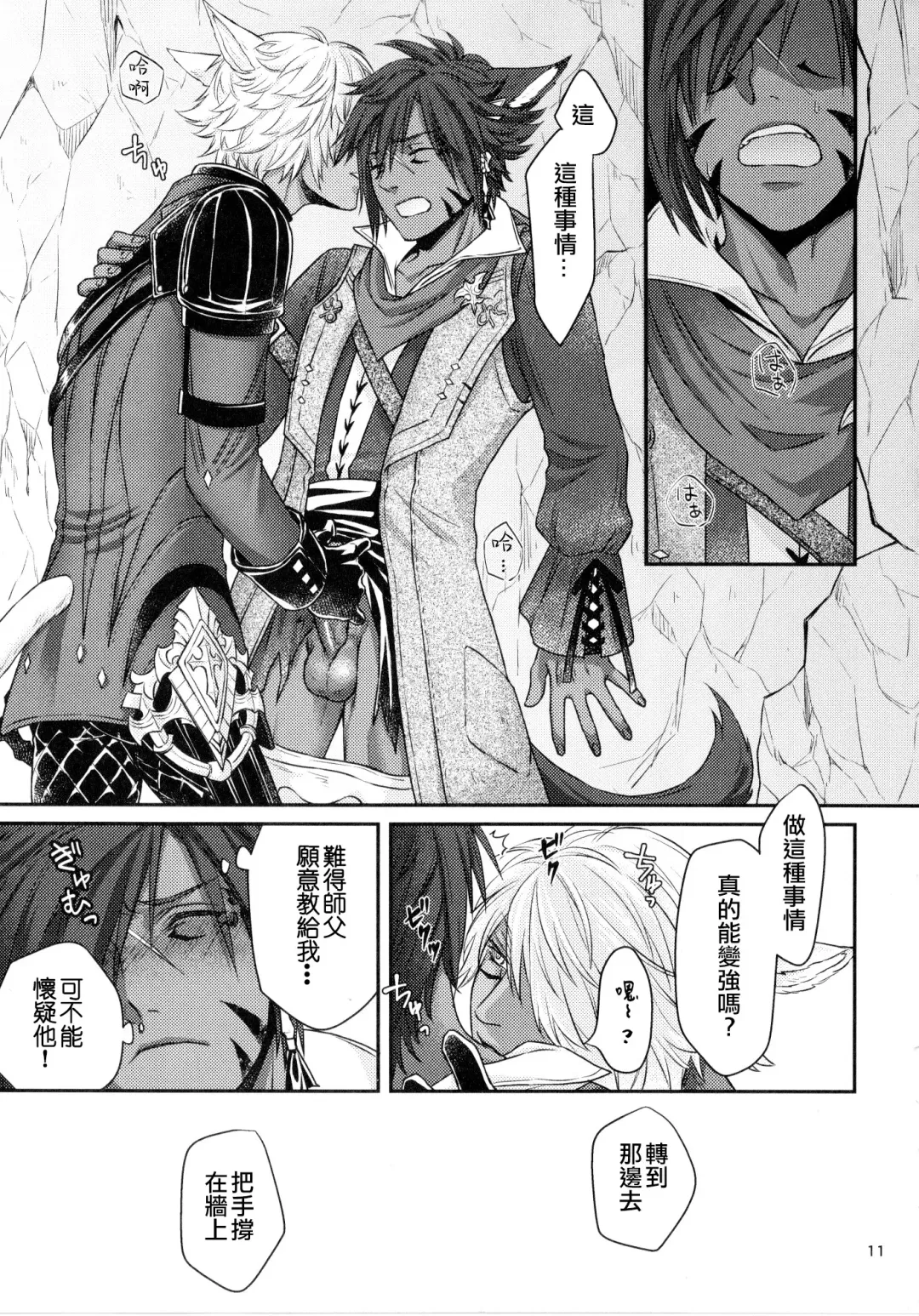 Shishou! Ore Ganbarimasu!! | 师父!我会努力的!! Fhentai - Page 10