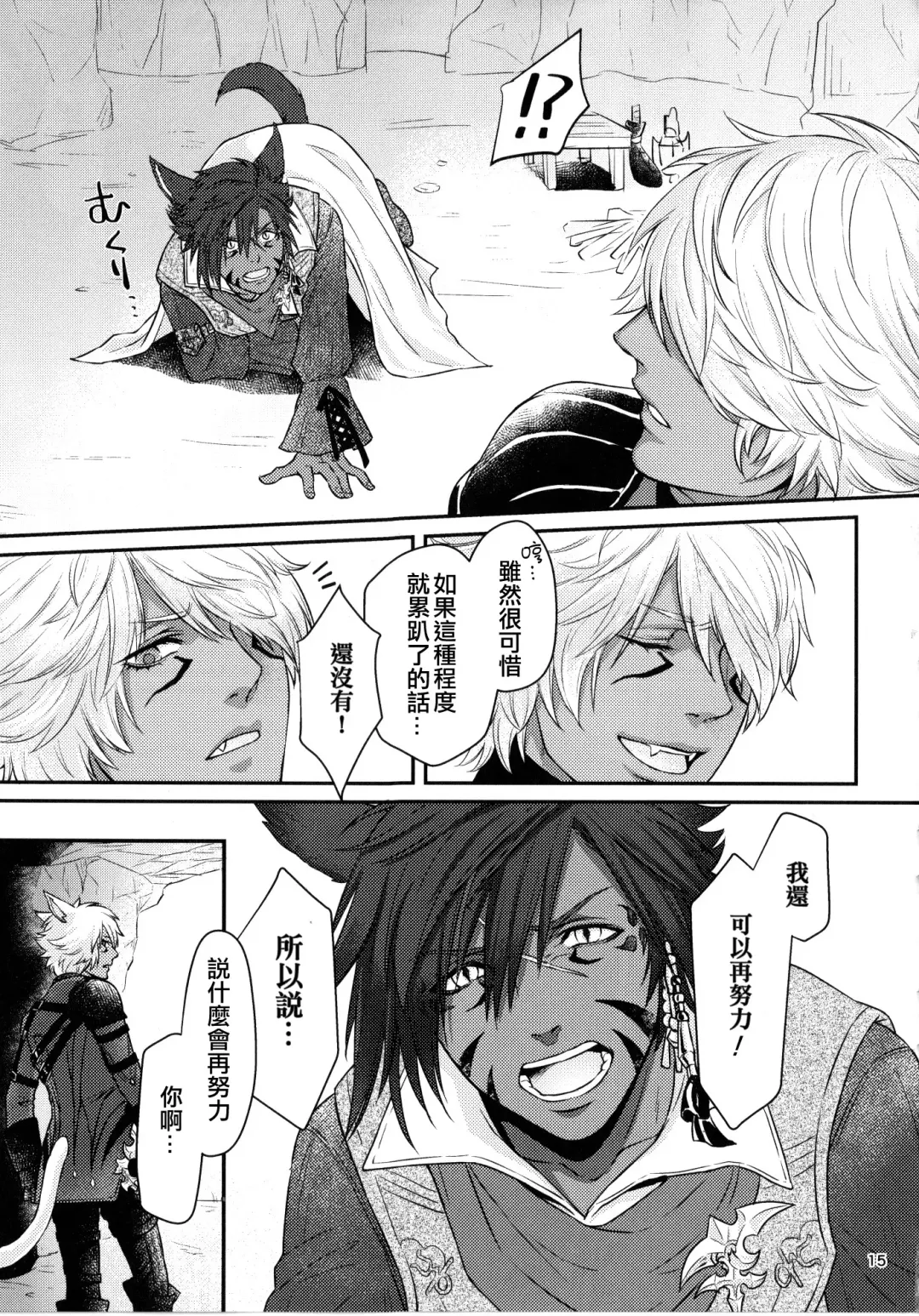 Shishou! Ore Ganbarimasu!! | 师父!我会努力的!! Fhentai - Page 14