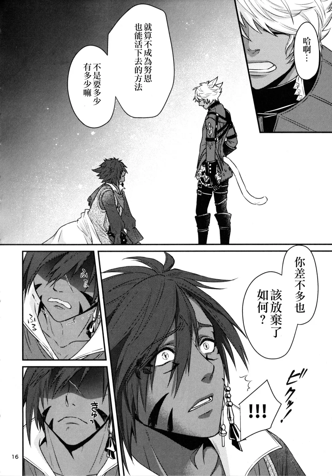 Shishou! Ore Ganbarimasu!! | 师父!我会努力的!! Fhentai - Page 15