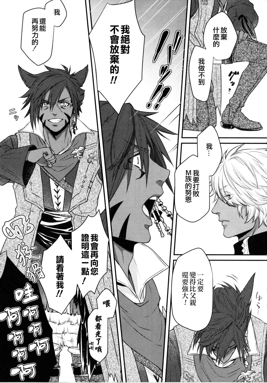 Shishou! Ore Ganbarimasu!! | 师父!我会努力的!! Fhentai - Page 16