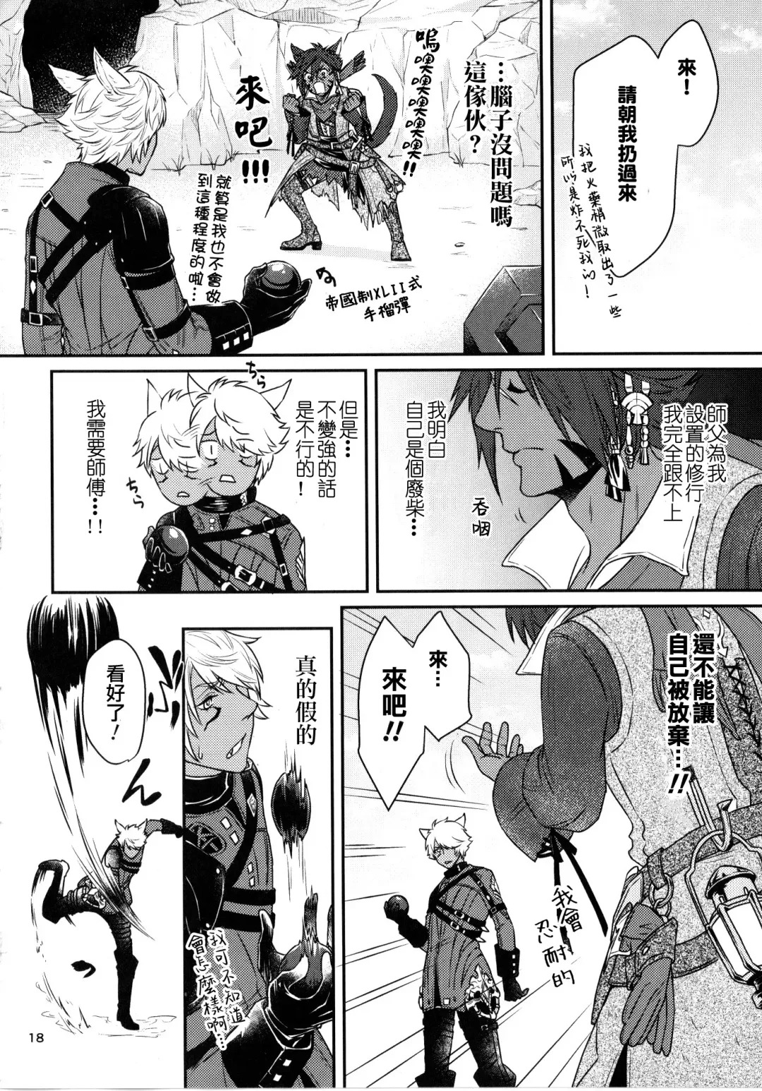 Shishou! Ore Ganbarimasu!! | 师父!我会努力的!! Fhentai - Page 17