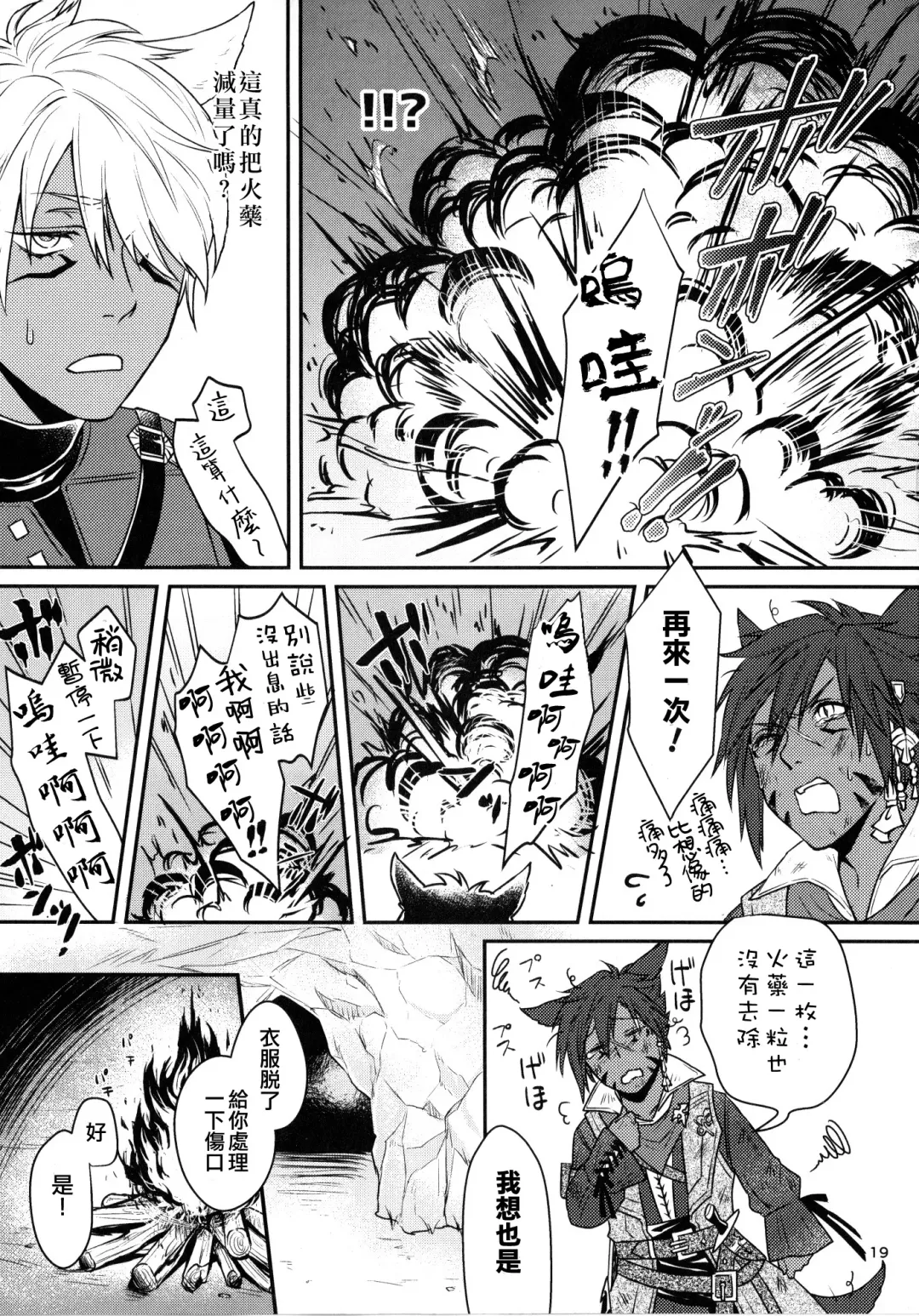 Shishou! Ore Ganbarimasu!! | 师父!我会努力的!! Fhentai - Page 18