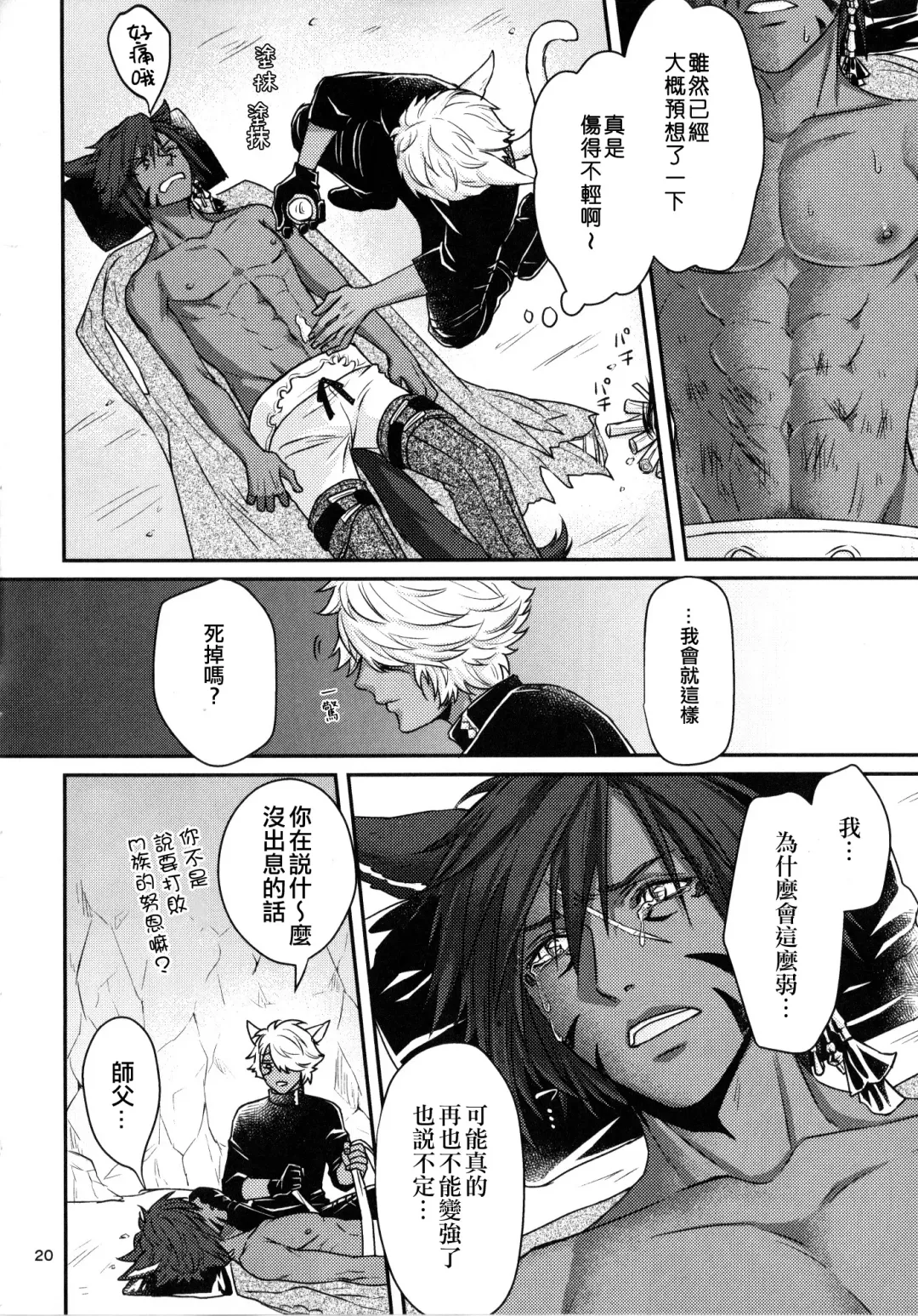 Shishou! Ore Ganbarimasu!! | 师父!我会努力的!! Fhentai - Page 19