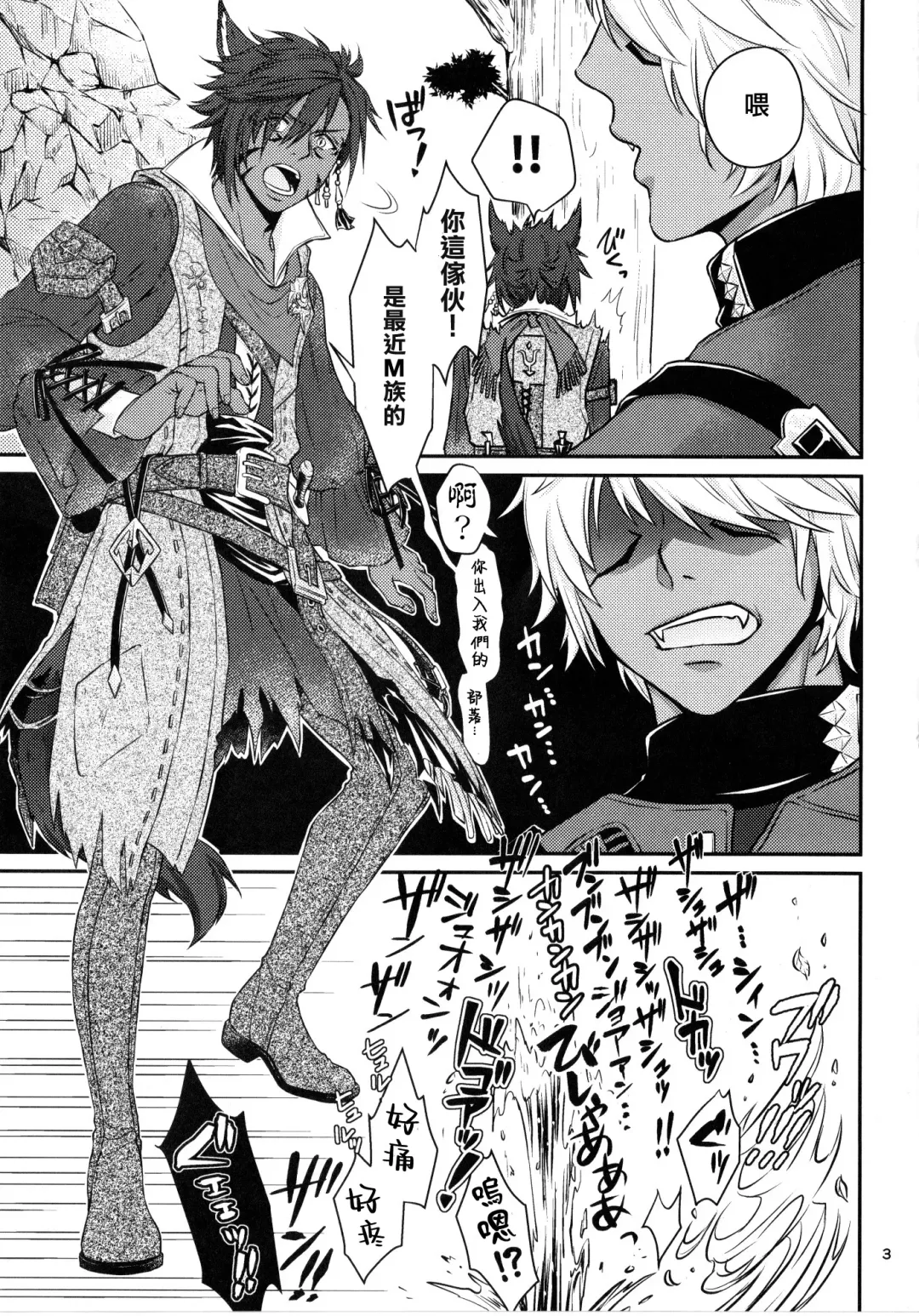 Shishou! Ore Ganbarimasu!! | 师父!我会努力的!! Fhentai - Page 2