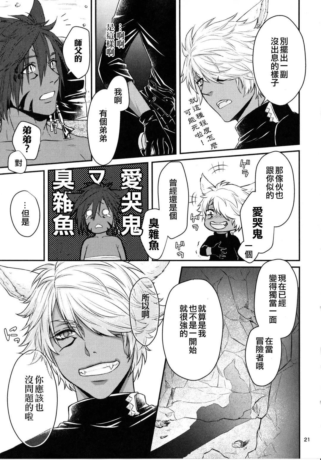 Shishou! Ore Ganbarimasu!! | 师父!我会努力的!! Fhentai - Page 20