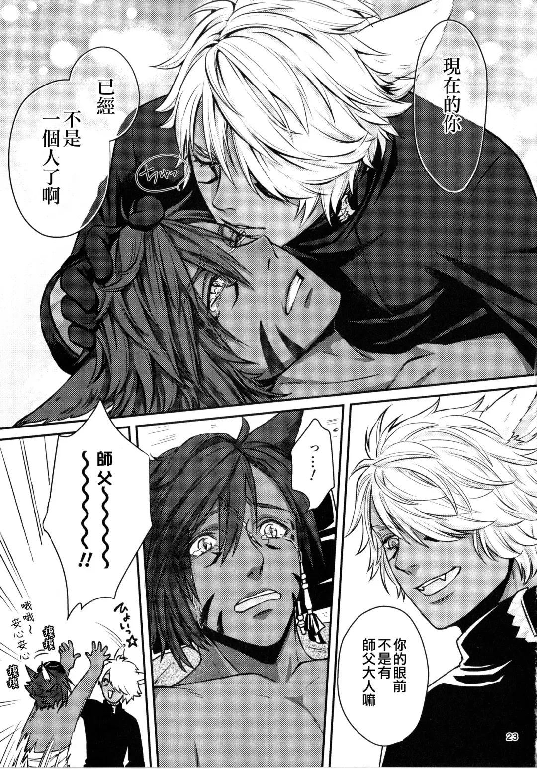 Shishou! Ore Ganbarimasu!! | 师父!我会努力的!! Fhentai - Page 22