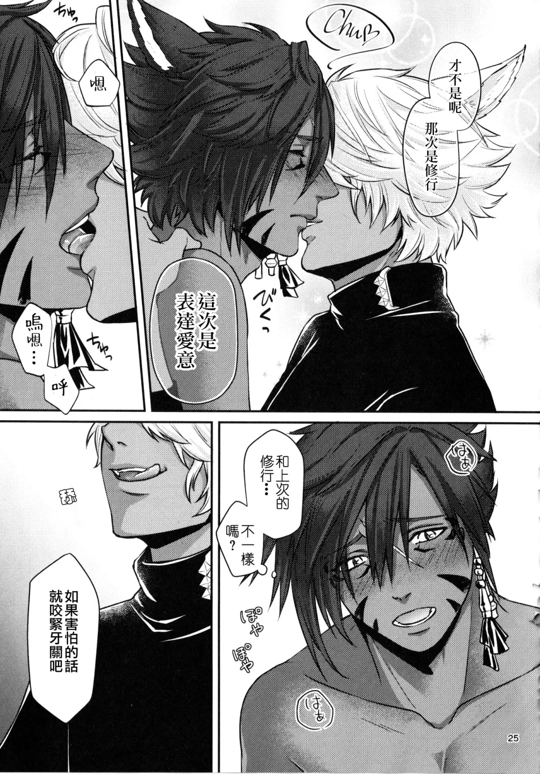 Shishou! Ore Ganbarimasu!! | 师父!我会努力的!! Fhentai - Page 24