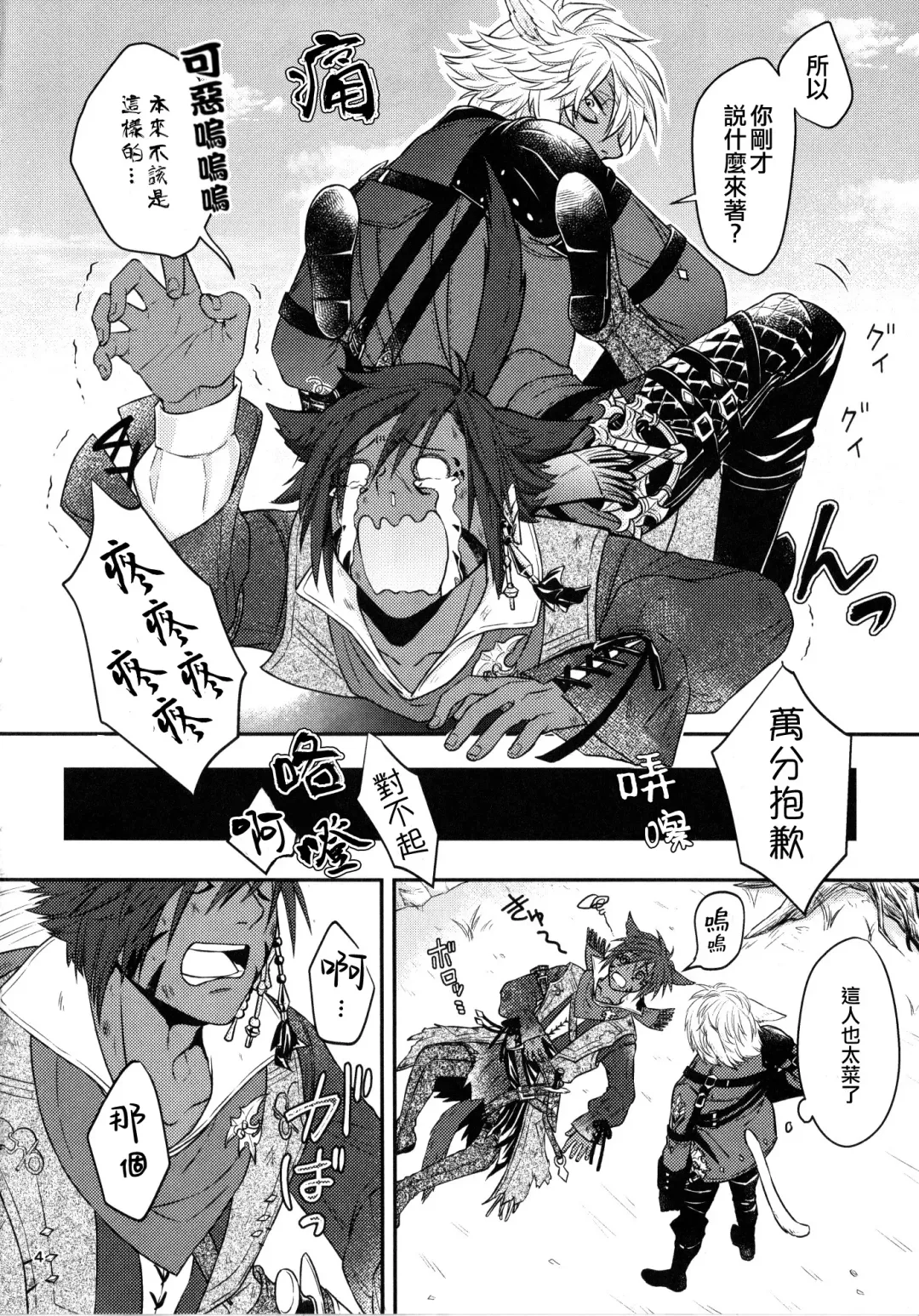 Shishou! Ore Ganbarimasu!! | 师父!我会努力的!! Fhentai - Page 3
