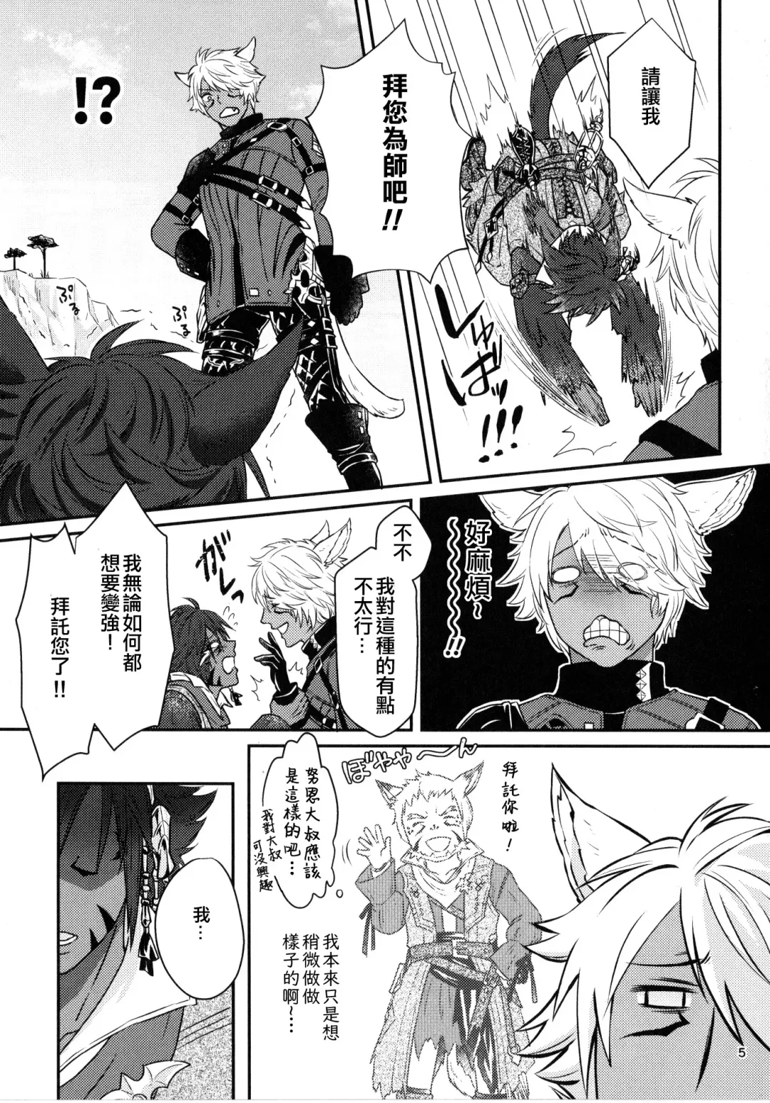 Shishou! Ore Ganbarimasu!! | 师父!我会努力的!! Fhentai - Page 4