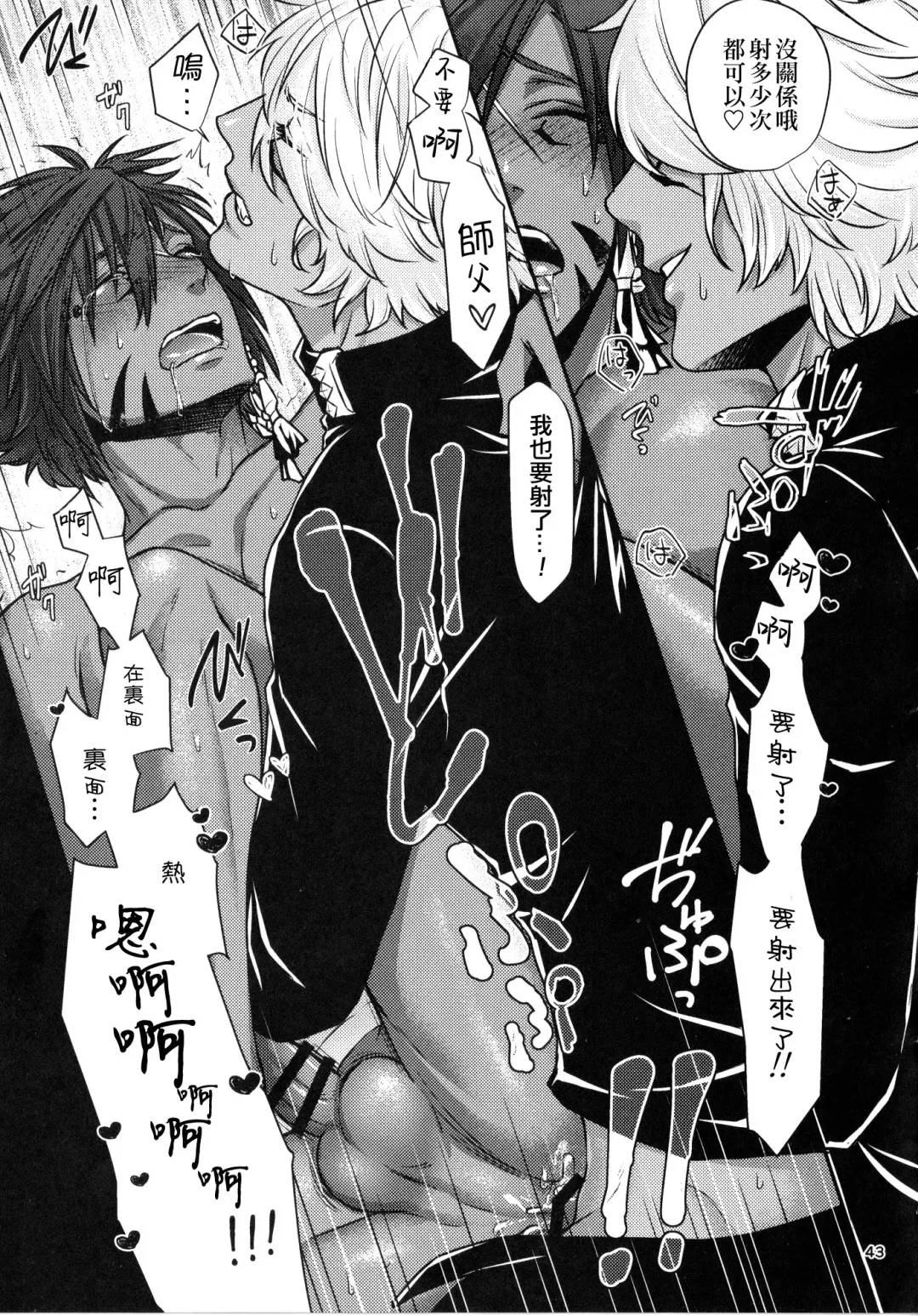 Shishou! Ore Ganbarimasu!! | 师父!我会努力的!! Fhentai - Page 42