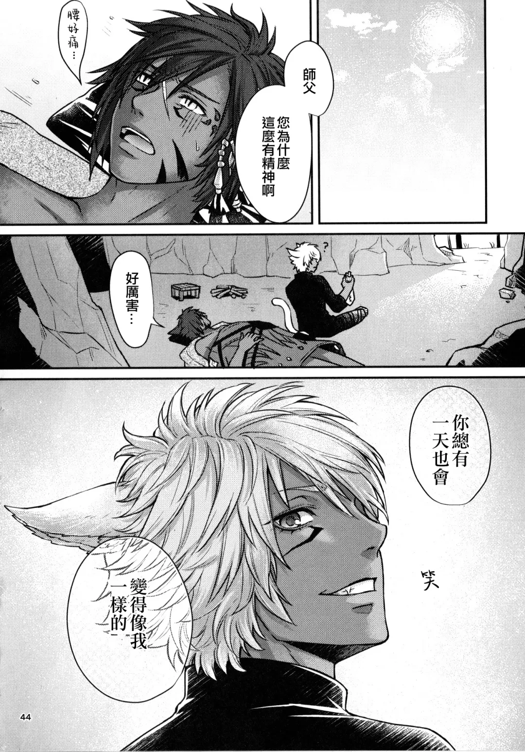 Shishou! Ore Ganbarimasu!! | 师父!我会努力的!! Fhentai - Page 43