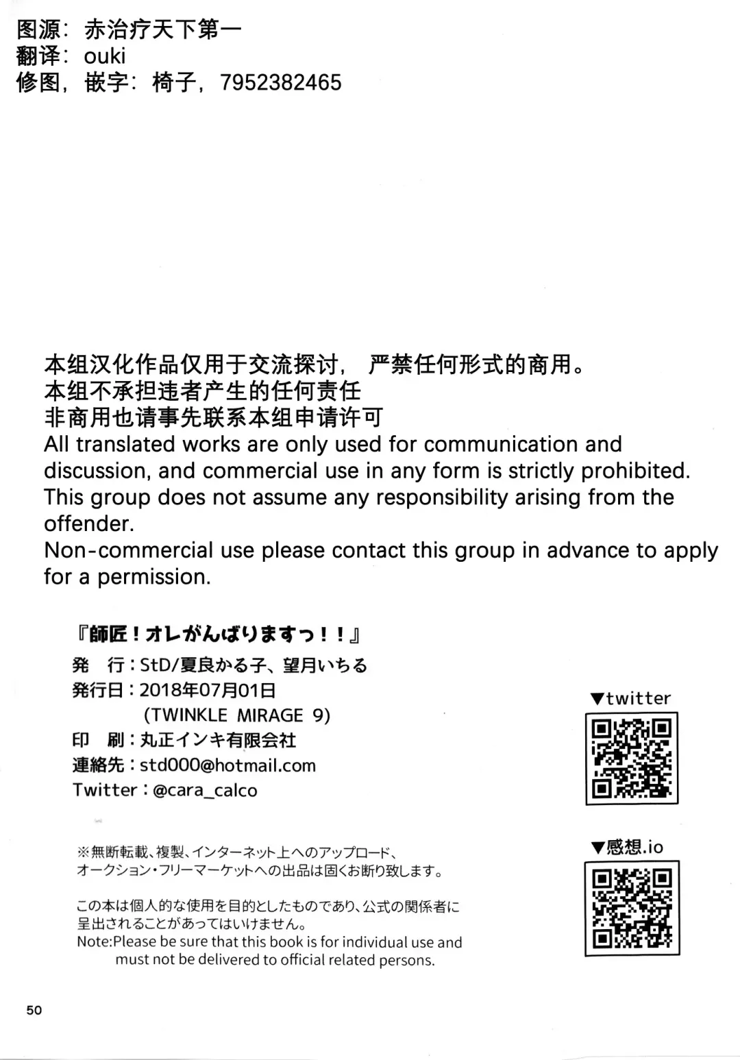 Shishou! Ore Ganbarimasu!! | 师父!我会努力的!! Fhentai - Page 49