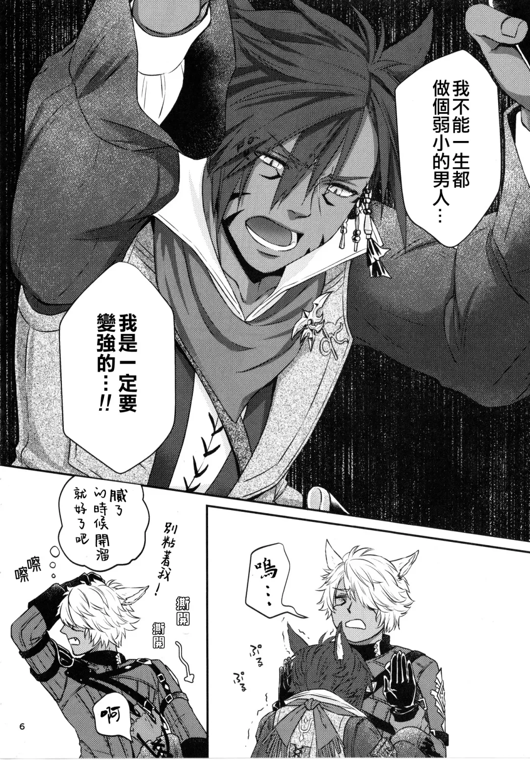 Shishou! Ore Ganbarimasu!! | 师父!我会努力的!! Fhentai - Page 5