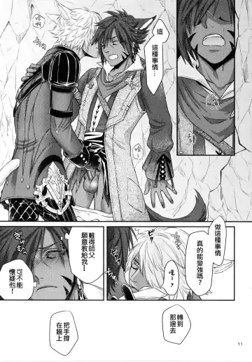 Shishou! Ore Ganbarimasu!! | 师父!我会努力的!! Fhentai - Page 10