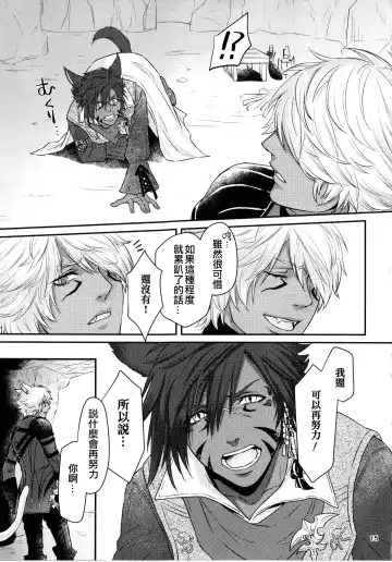 Shishou! Ore Ganbarimasu!! | 师父!我会努力的!! Fhentai - Page 14