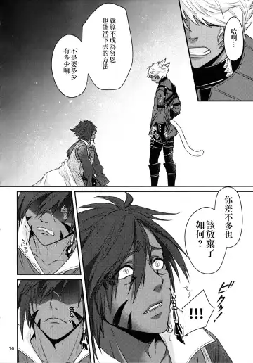 Shishou! Ore Ganbarimasu!! | 师父!我会努力的!! Fhentai - Page 15