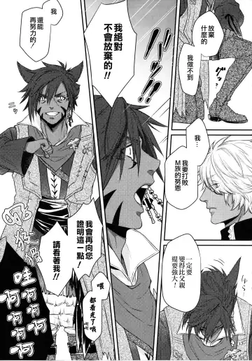 Shishou! Ore Ganbarimasu!! | 师父!我会努力的!! Fhentai - Page 16