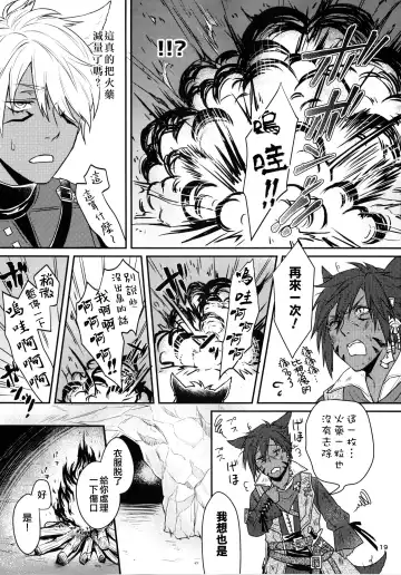 Shishou! Ore Ganbarimasu!! | 师父!我会努力的!! Fhentai - Page 18