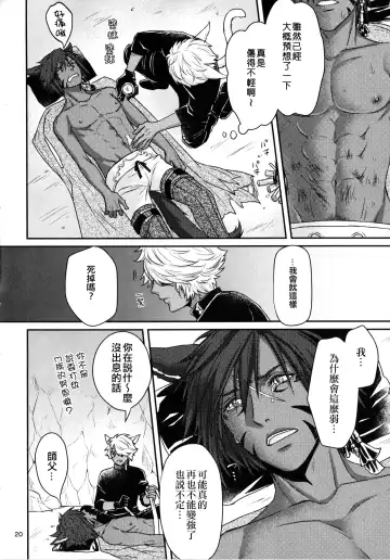 Shishou! Ore Ganbarimasu!! | 师父!我会努力的!! Fhentai - Page 19