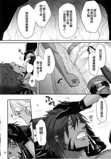 Shishou! Ore Ganbarimasu!! | 师父!我会努力的!! Fhentai - Page 21