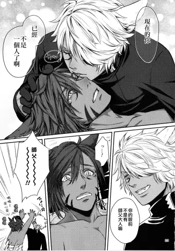 Shishou! Ore Ganbarimasu!! | 师父!我会努力的!! Fhentai - Page 22