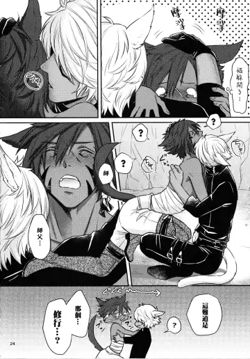 Shishou! Ore Ganbarimasu!! | 师父!我会努力的!! Fhentai - Page 23
