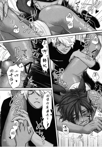 Shishou! Ore Ganbarimasu!! | 师父!我会努力的!! Fhentai - Page 39