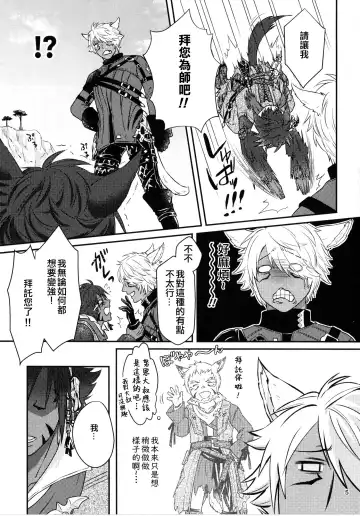 Shishou! Ore Ganbarimasu!! | 师父!我会努力的!! Fhentai - Page 4