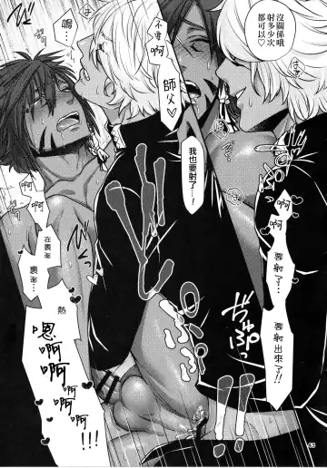 Shishou! Ore Ganbarimasu!! | 师父!我会努力的!! Fhentai - Page 42