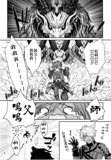 Shishou! Ore Ganbarimasu!! | 师父!我会努力的!! Fhentai - Page 7