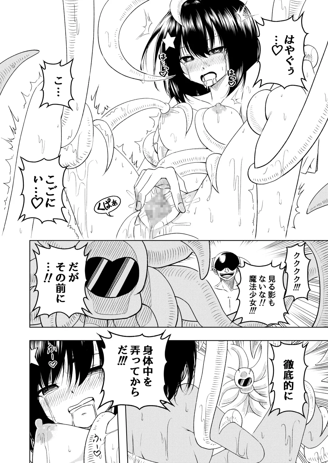 [Uni] Mahou Shoujo VS Shokushu Suit Fhentai.net - Page 24