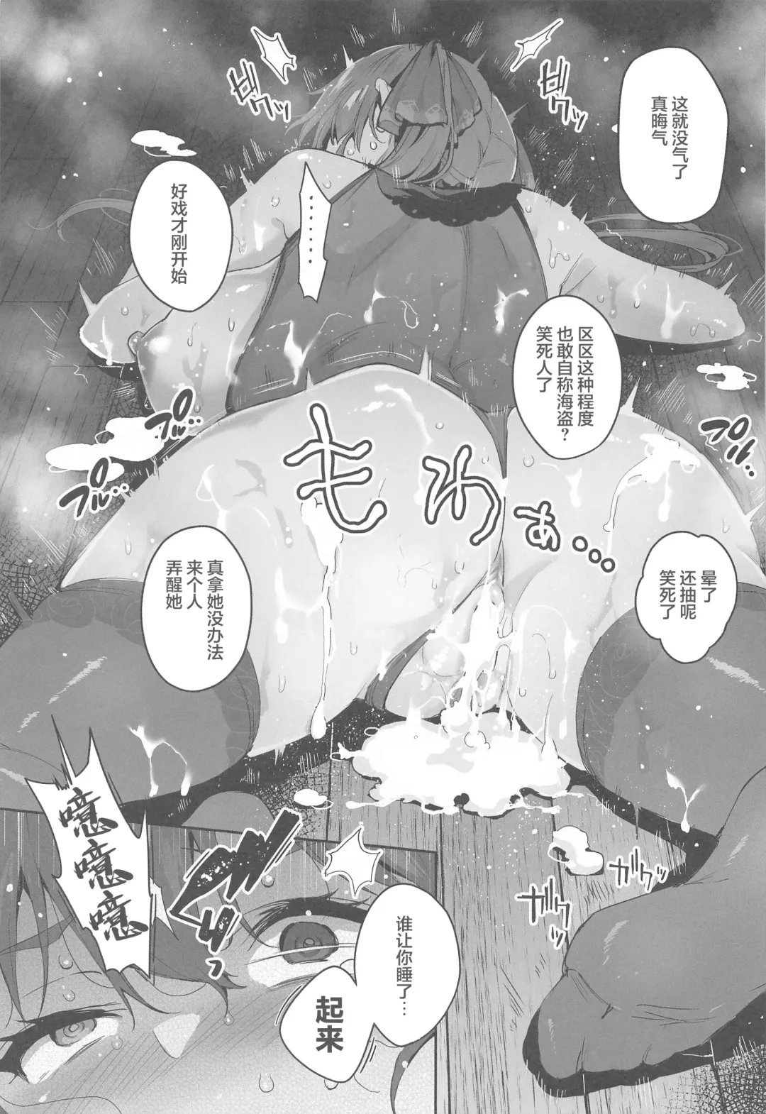 [Outou Chieri] Haiboku Chinbotsu Pirates Fhentai - Page 8