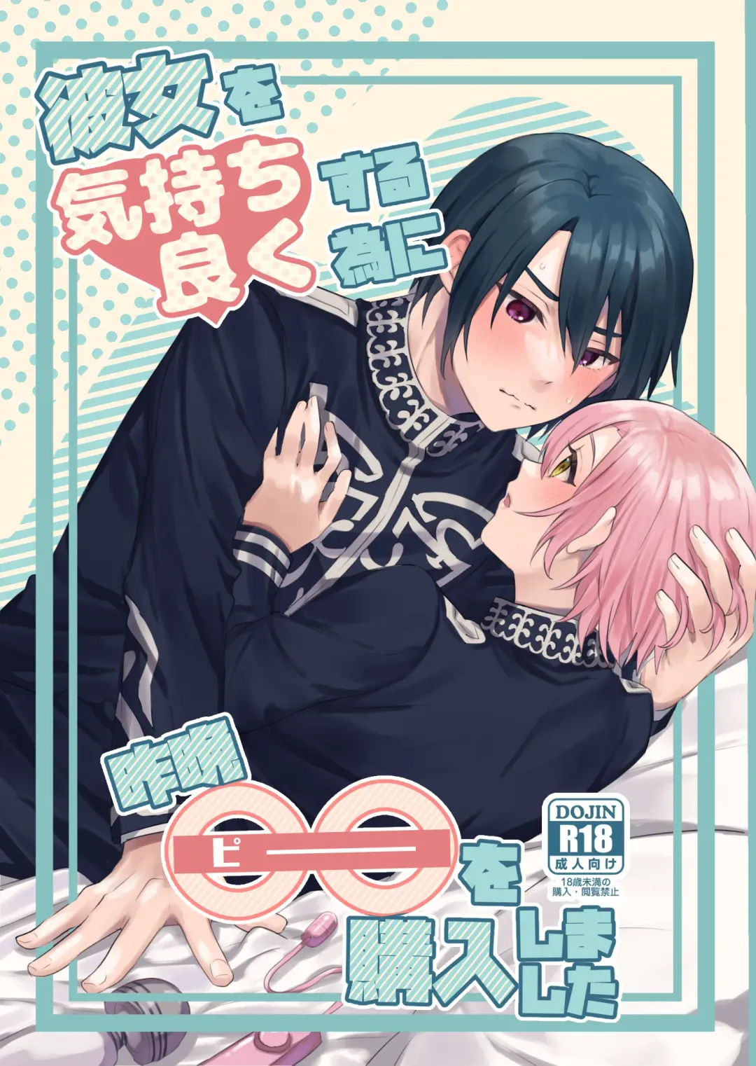 Read [Sawashiro Kei] Kanojo o Kimochiyoku Suru Tame ni Sakuban 〇〇 o Kounyuu Shimashita + Omake Manga - Fhentai.net