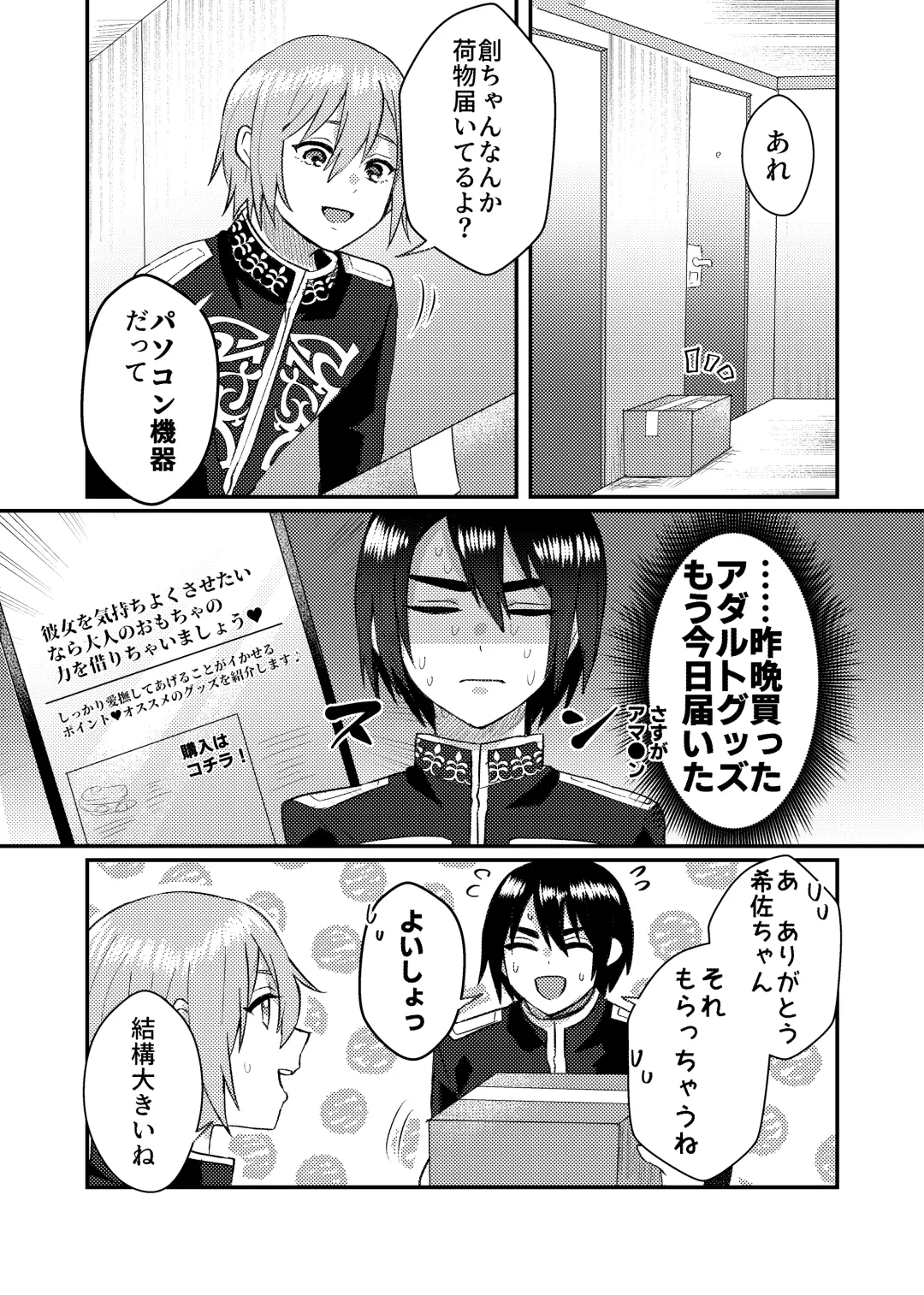 [Sawashiro Kei] Kanojo o Kimochiyoku Suru Tame ni Sakuban 〇〇 o Kounyuu Shimashita + Omake Manga Fhentai.net - Page 11