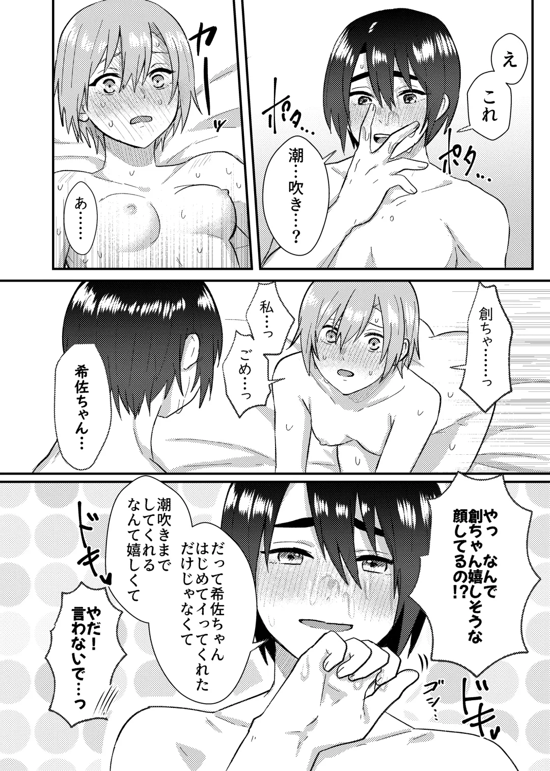 [Sawashiro Kei] Kanojo o Kimochiyoku Suru Tame ni Sakuban 〇〇 o Kounyuu Shimashita + Omake Manga Fhentai.net - Page 23