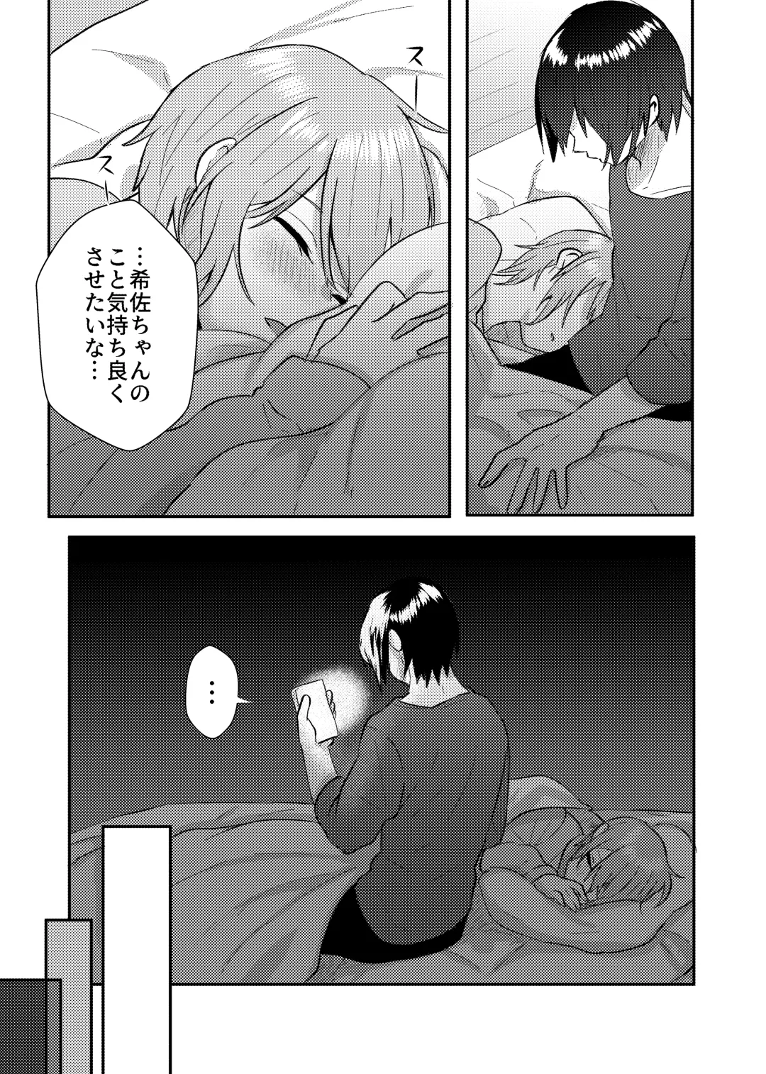 [Sawashiro Kei] Kanojo o Kimochiyoku Suru Tame ni Sakuban 〇〇 o Kounyuu Shimashita + Omake Manga Fhentai.net - Page 6