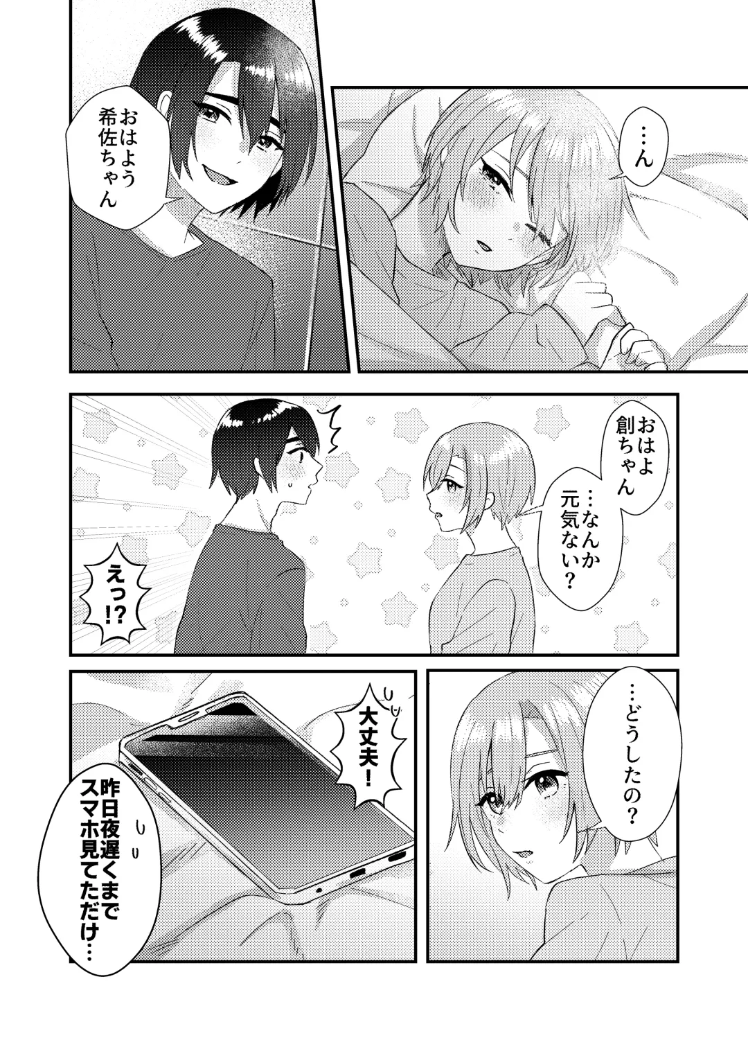 [Sawashiro Kei] Kanojo o Kimochiyoku Suru Tame ni Sakuban 〇〇 o Kounyuu Shimashita + Omake Manga Fhentai.net - Page 7