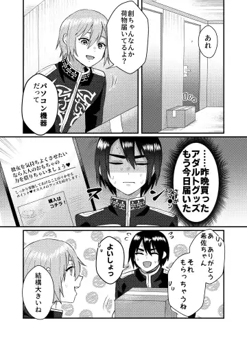 [Sawashiro Kei] Kanojo o Kimochiyoku Suru Tame ni Sakuban 〇〇 o Kounyuu Shimashita + Omake Manga Fhentai.net - Page 11