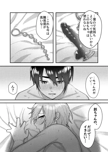 [Sawashiro Kei] Kanojo o Kimochiyoku Suru Tame ni Sakuban 〇〇 o Kounyuu Shimashita + Omake Manga Fhentai.net - Page 33