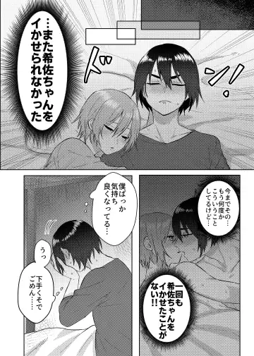 [Sawashiro Kei] Kanojo o Kimochiyoku Suru Tame ni Sakuban 〇〇 o Kounyuu Shimashita + Omake Manga Fhentai.net - Page 5